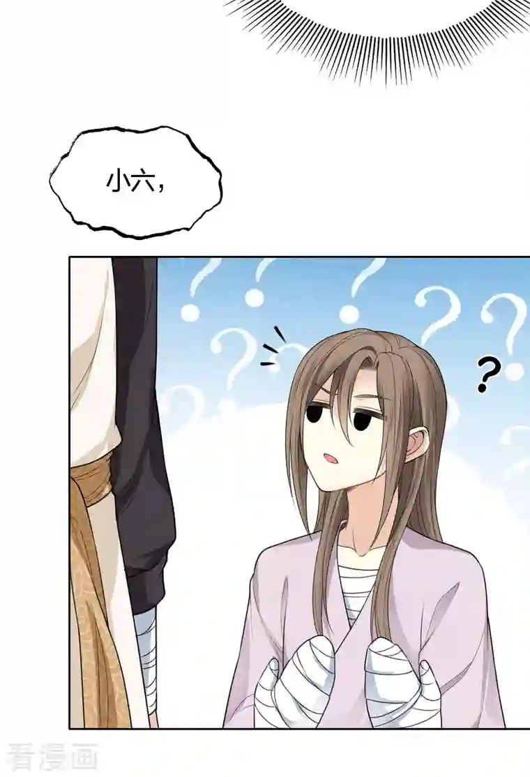 长相思第41话 蛊虫