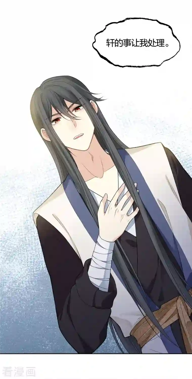 长相思第41话 蛊虫