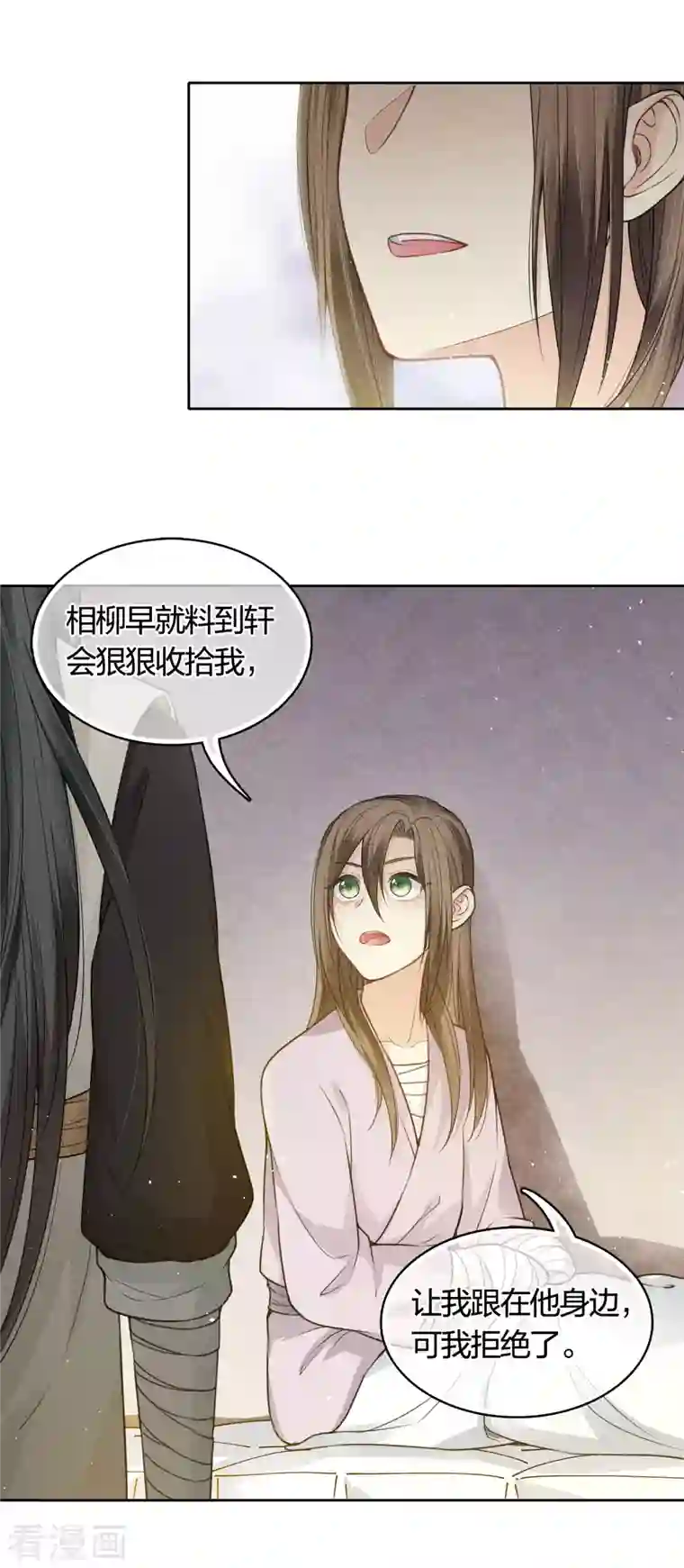 长相思第41话 蛊虫