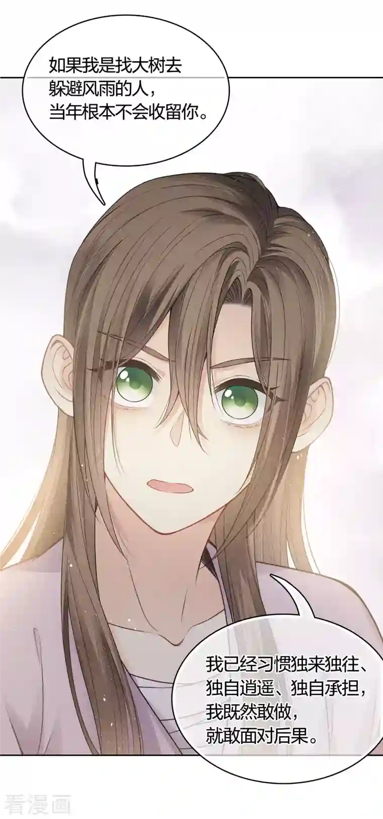 长相思第41话 蛊虫