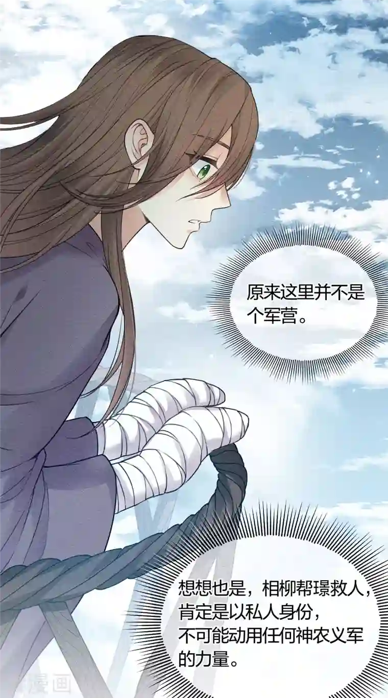 长相思第41话 蛊虫