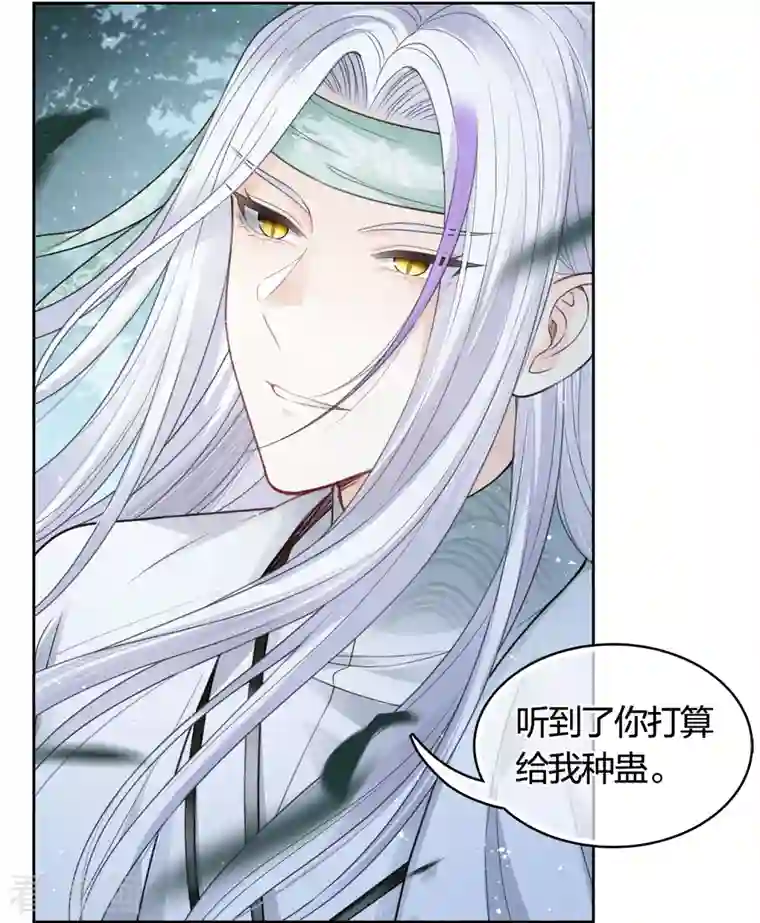 长相思第41话 蛊虫