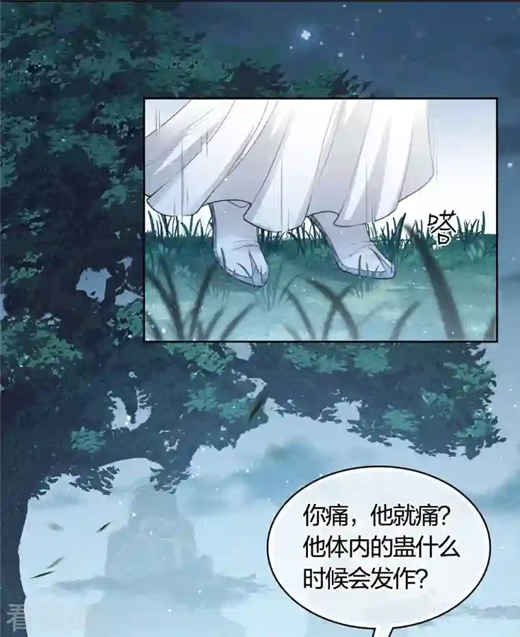 长相思第41话 蛊虫