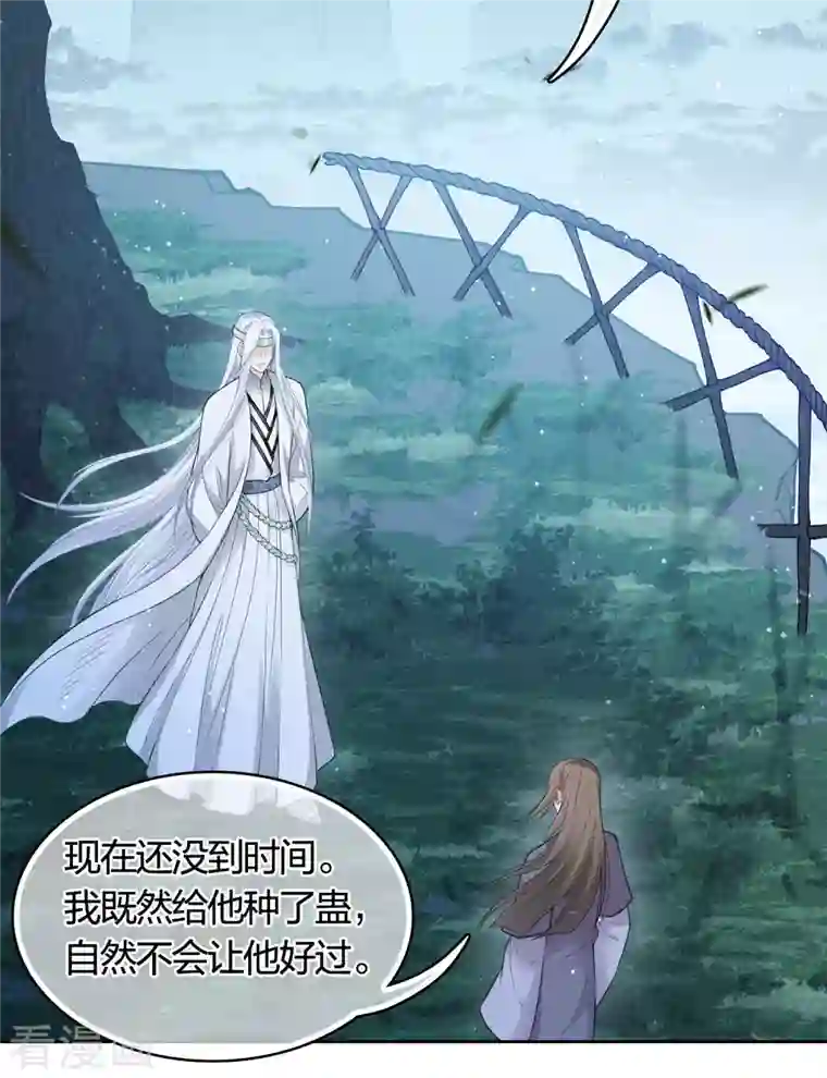 长相思第41话 蛊虫