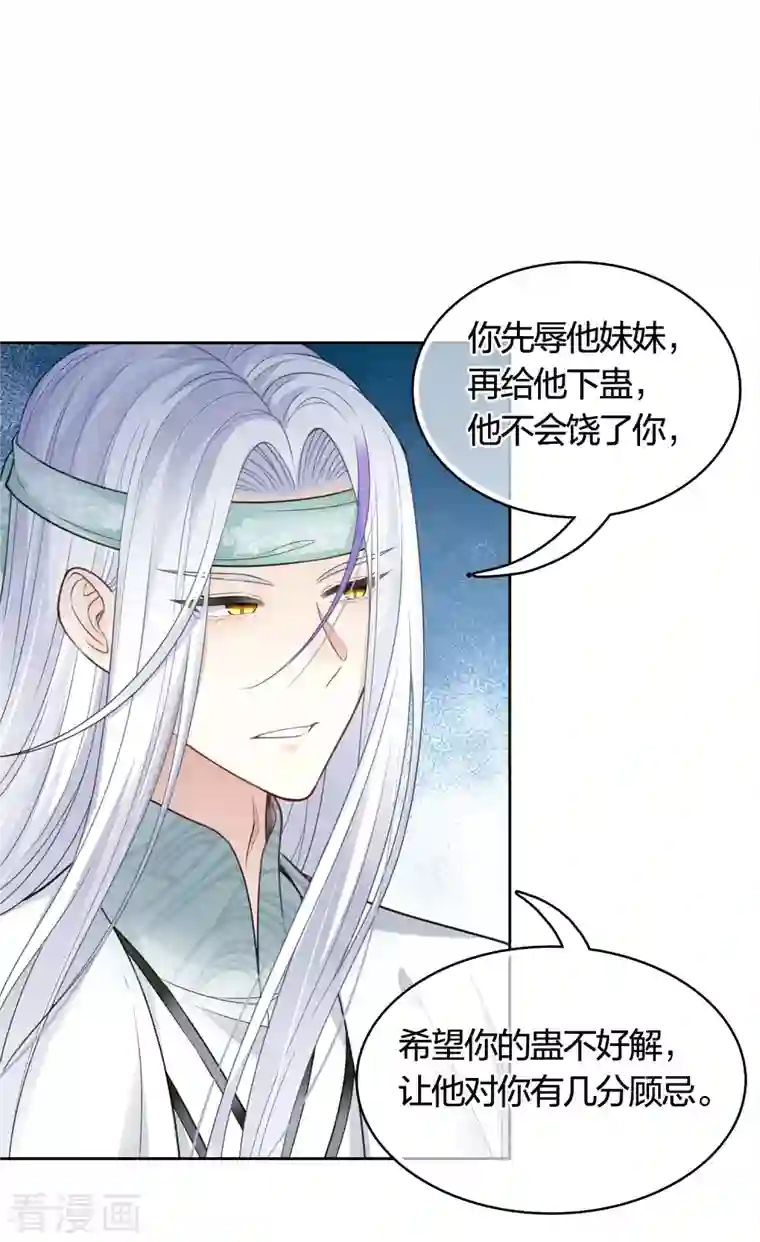 长相思第41话 蛊虫