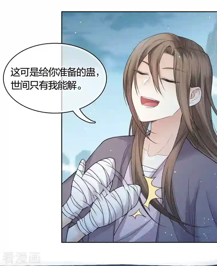 长相思第41话 蛊虫