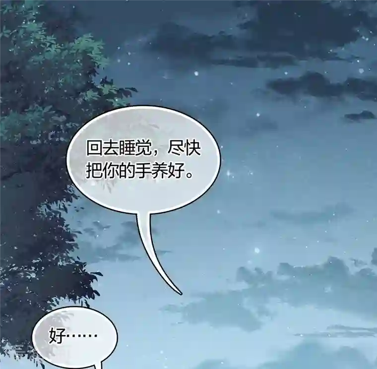 长相思第41话 蛊虫