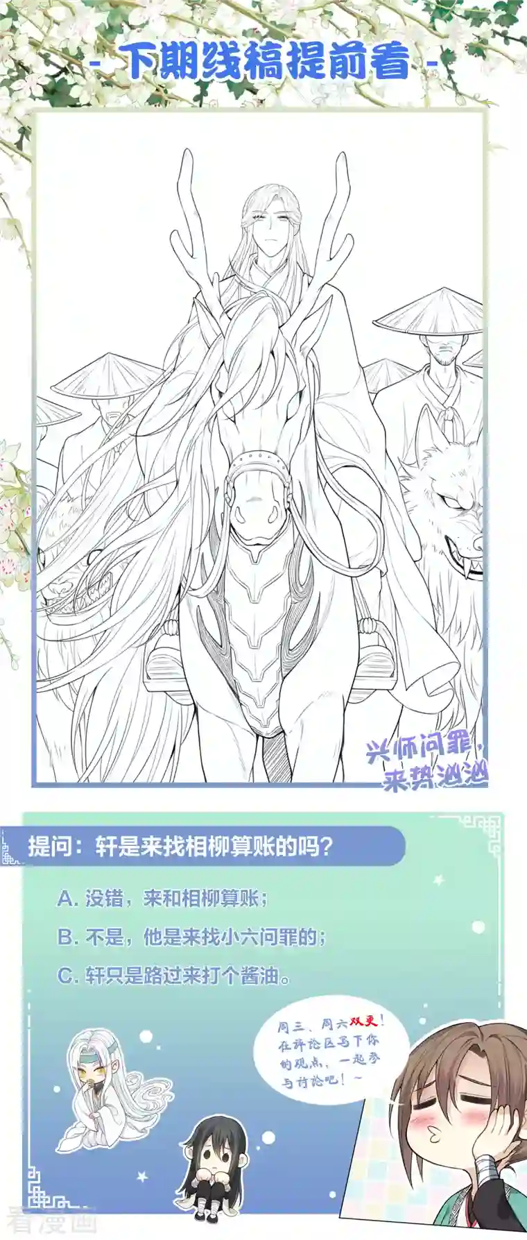 长相思第41话 蛊虫