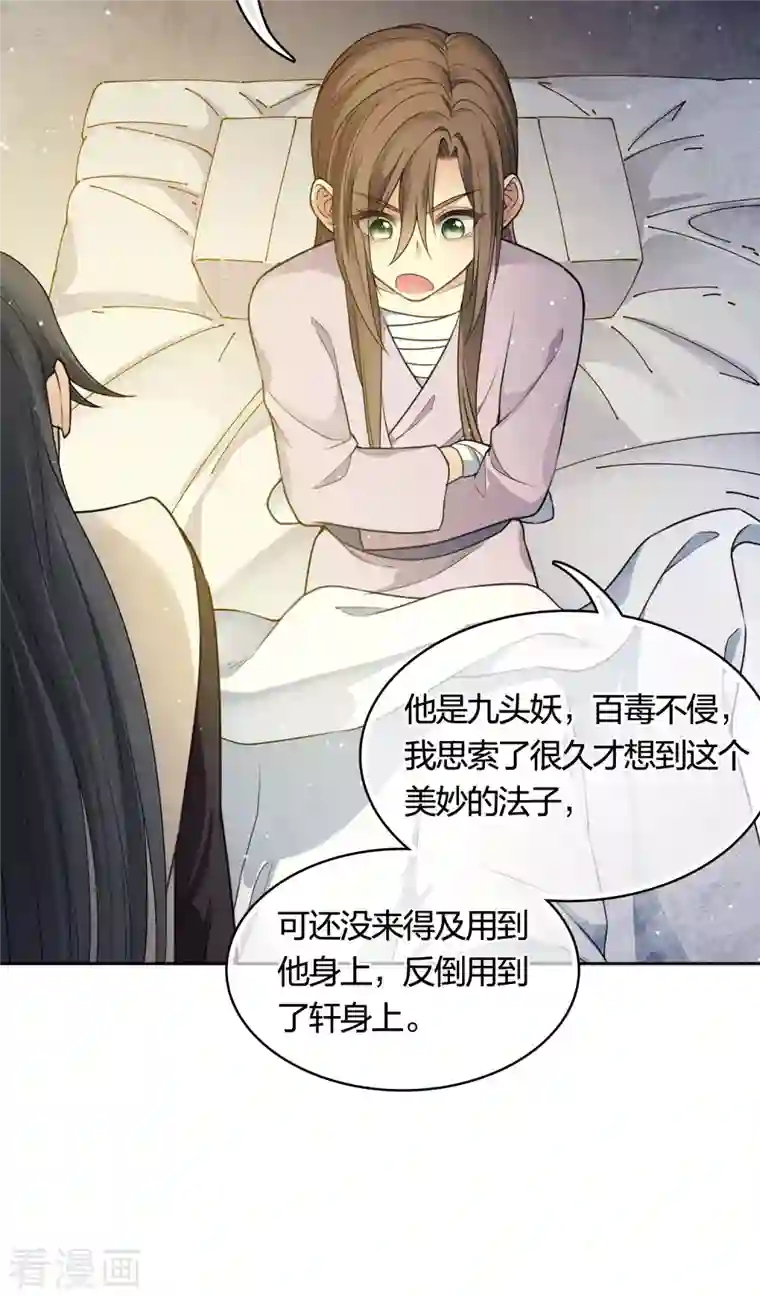 长相思第41话 蛊虫