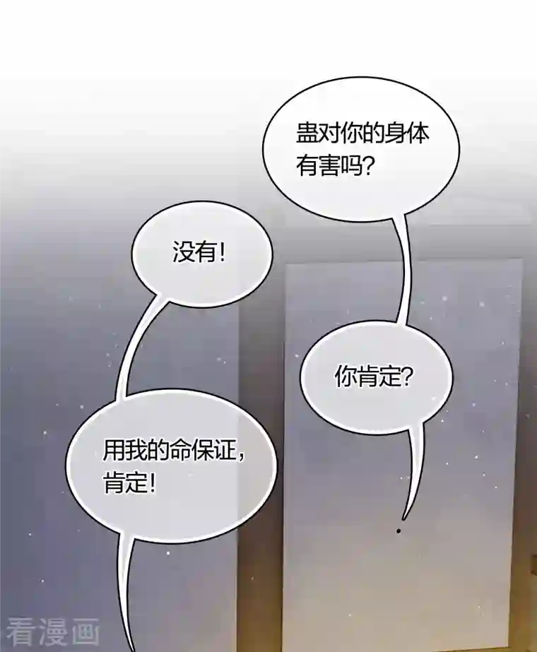 长相思第41话 蛊虫