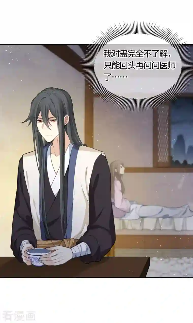 长相思第41话 蛊虫