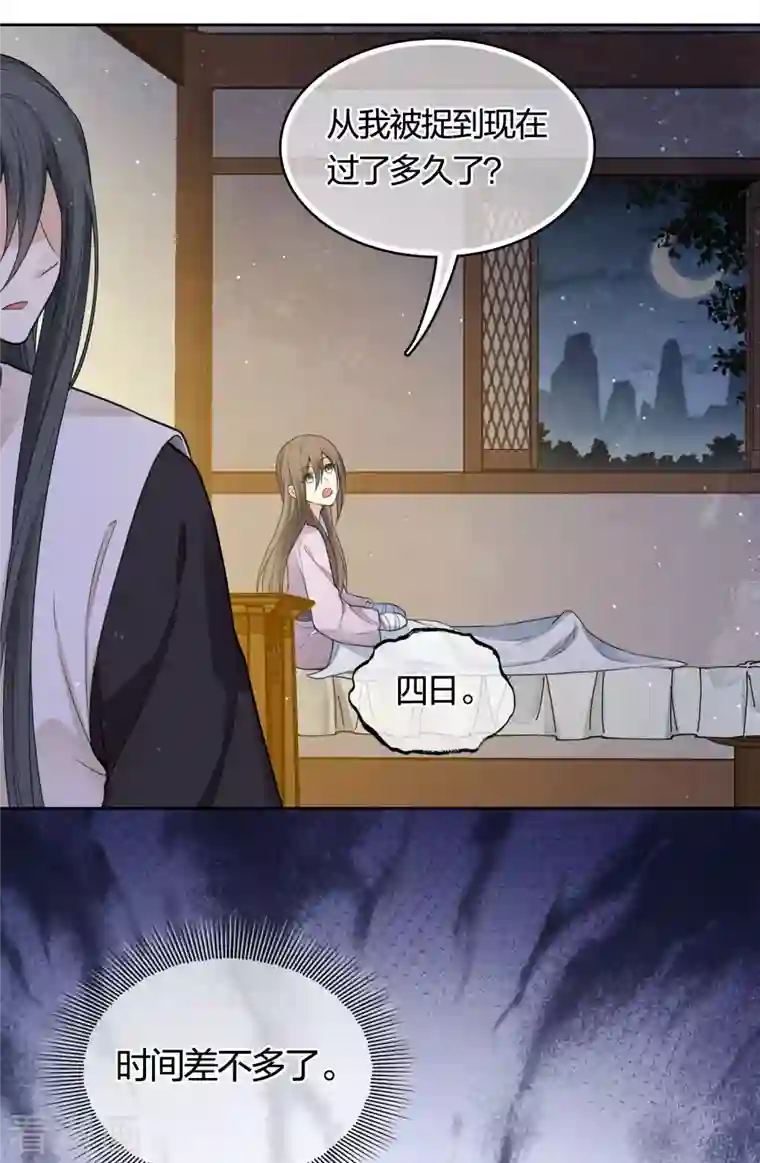 长相思第41话 蛊虫