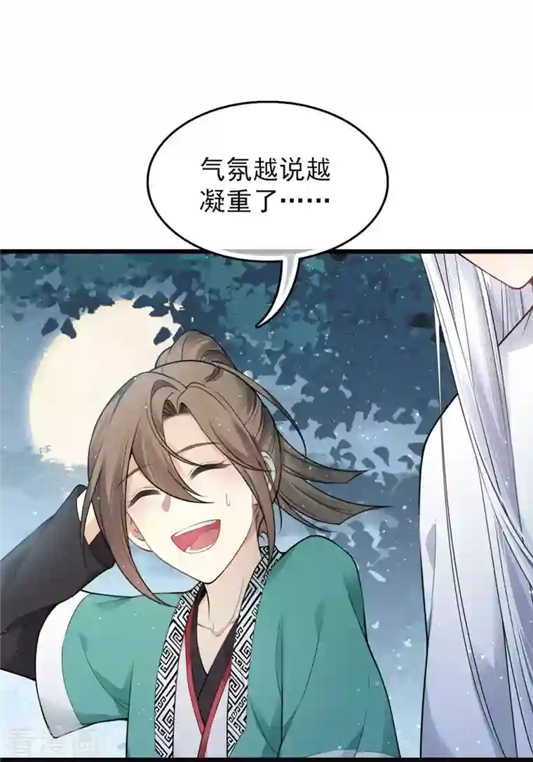 长相思番外2 月下