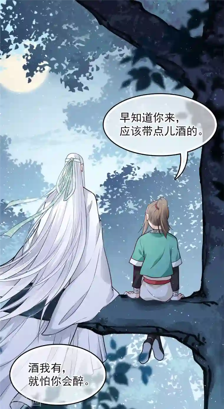 长相思番外2 月下