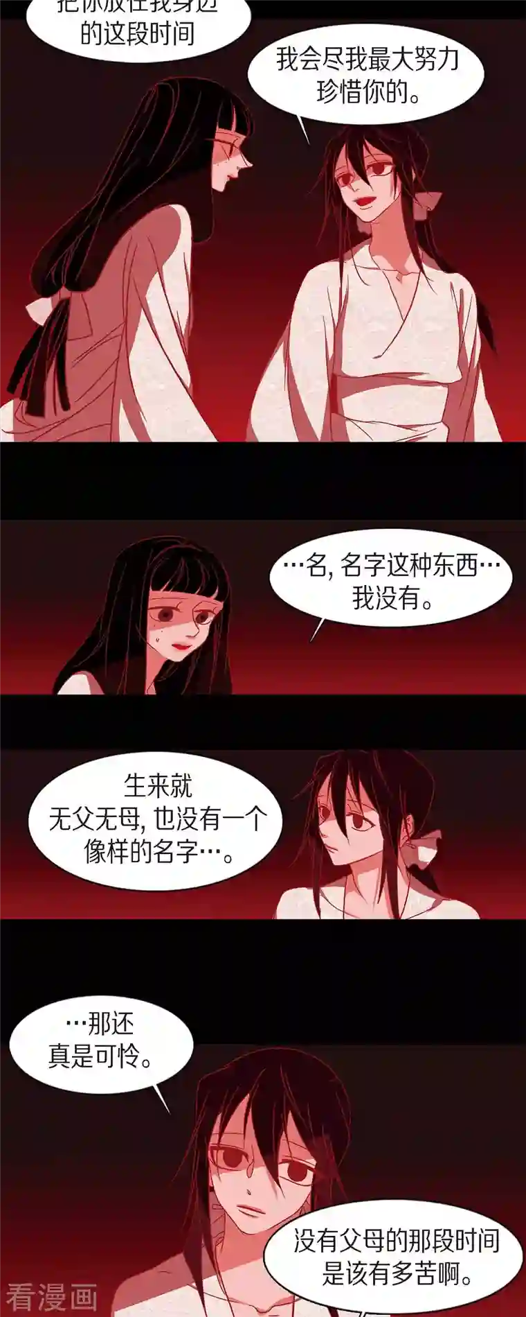 赤狐第86话 官方记录