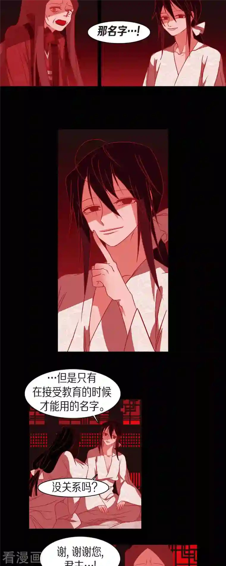 赤狐第86话 官方记录