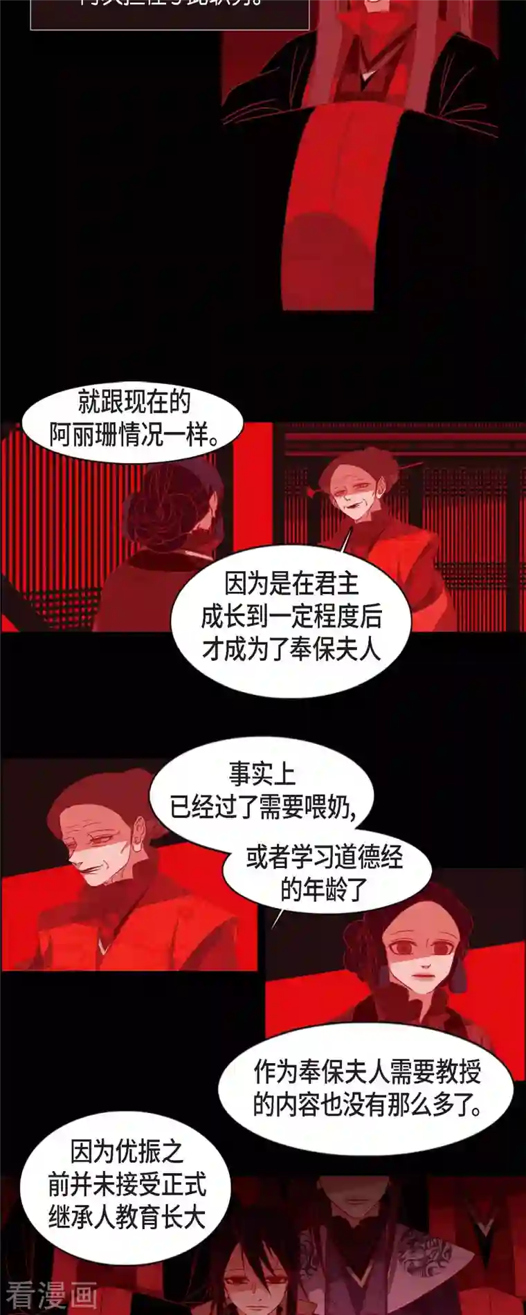 赤狐第86话 官方记录