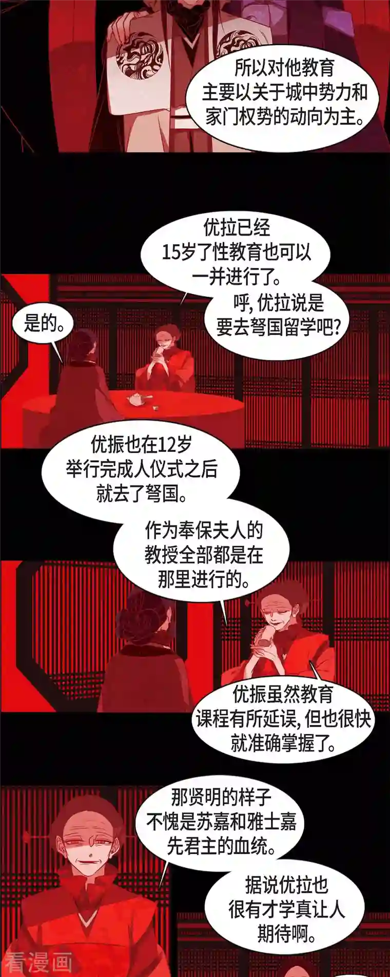 赤狐第86话 官方记录