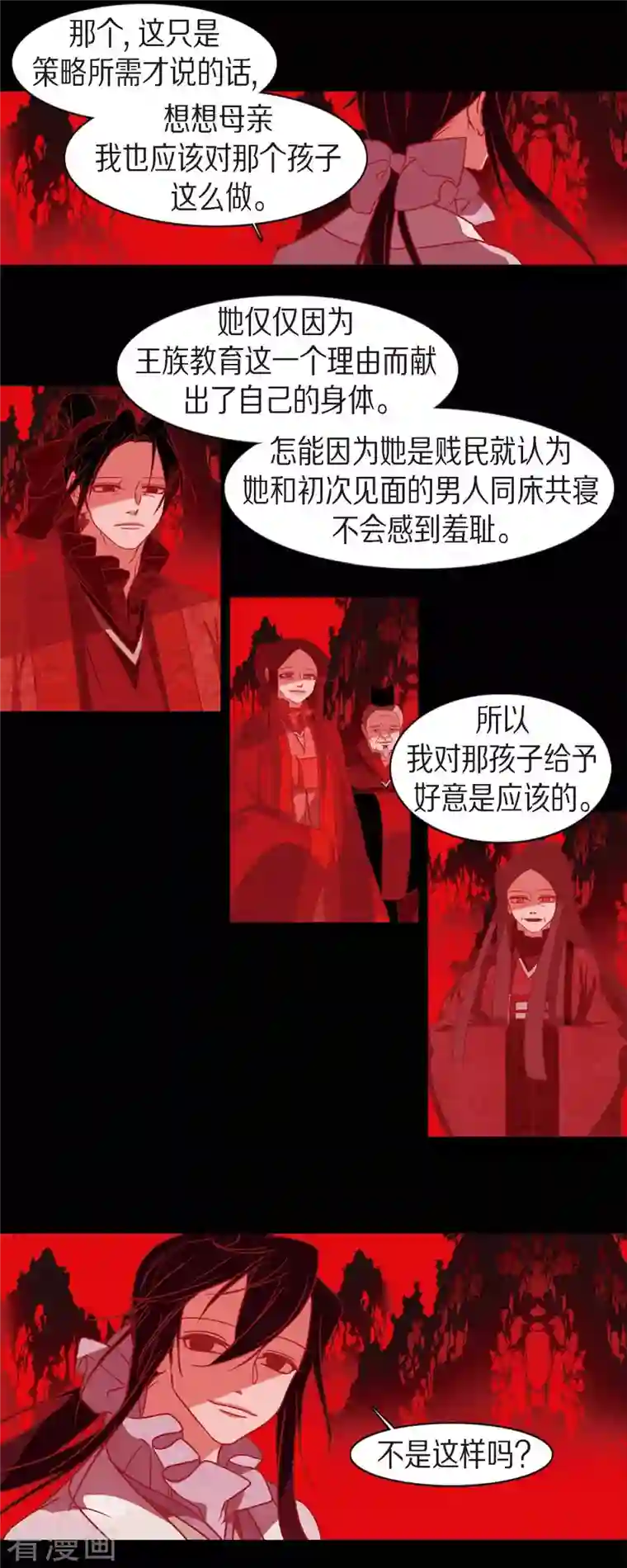 赤狐第87话 既视感