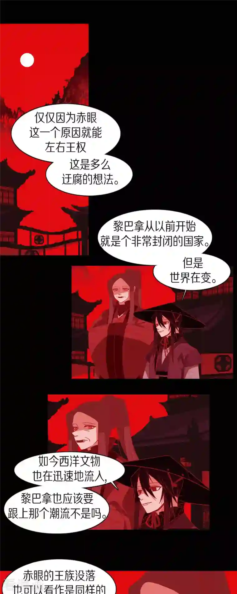 赤狐第87话 既视感