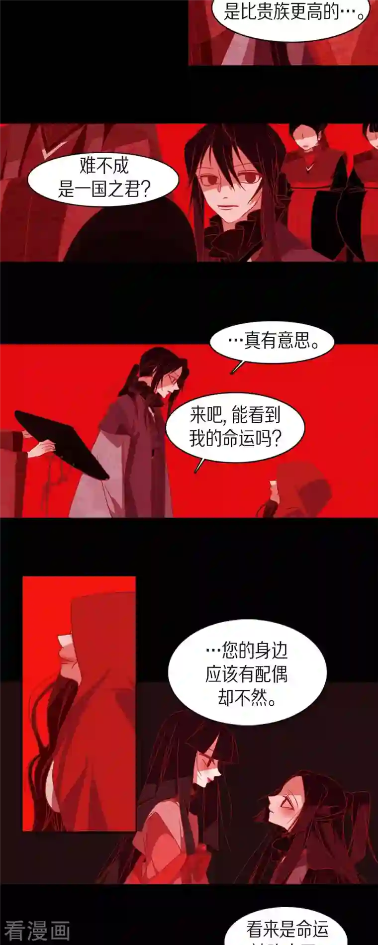 赤狐第87话 既视感