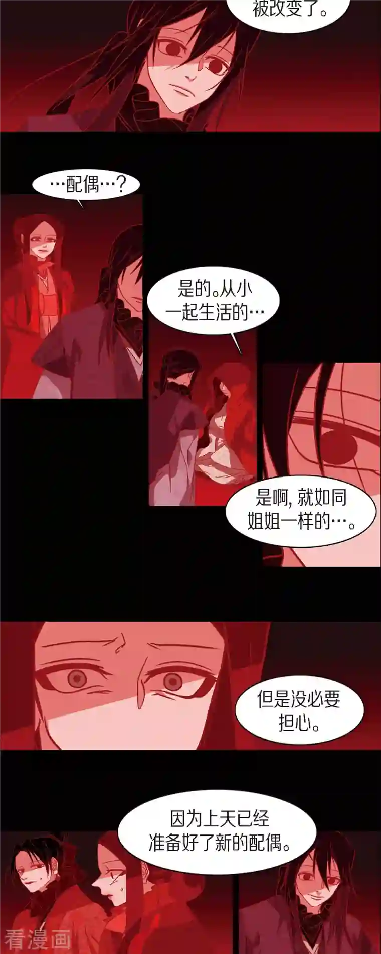 赤狐第87话 既视感