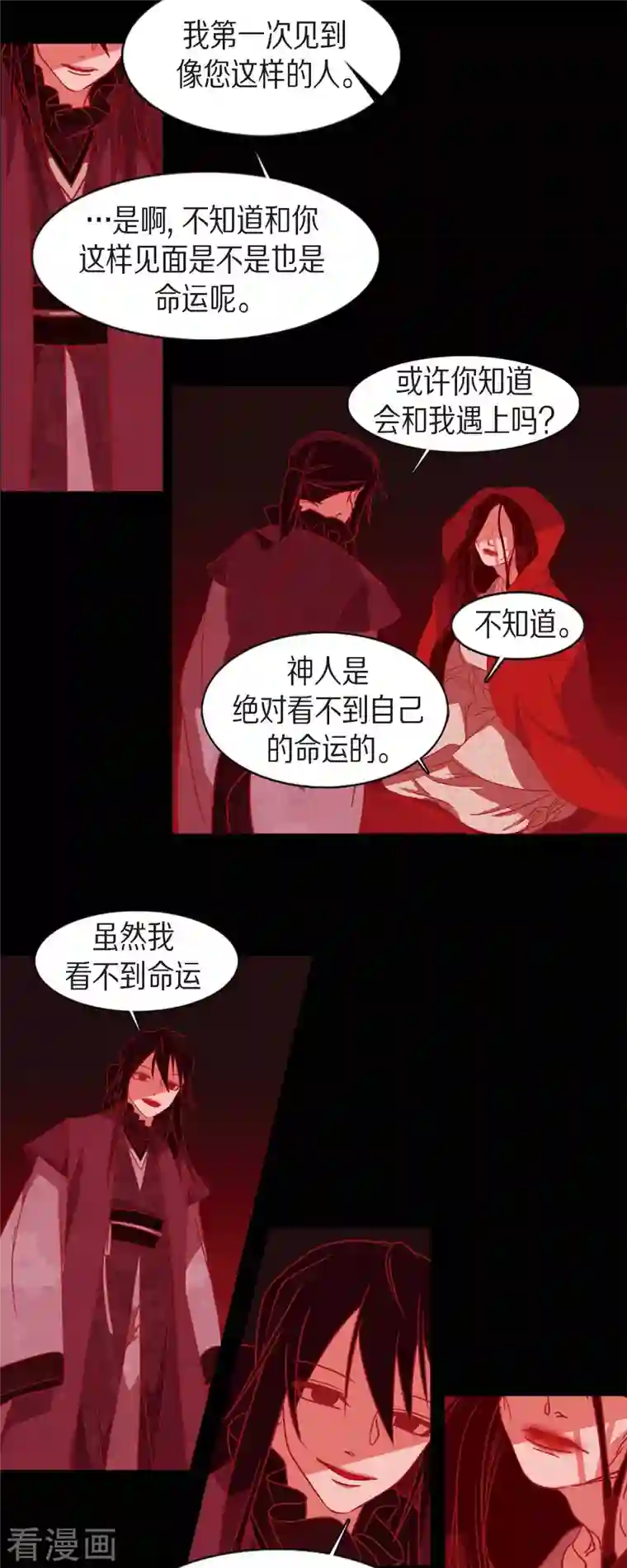 赤狐第87话 既视感