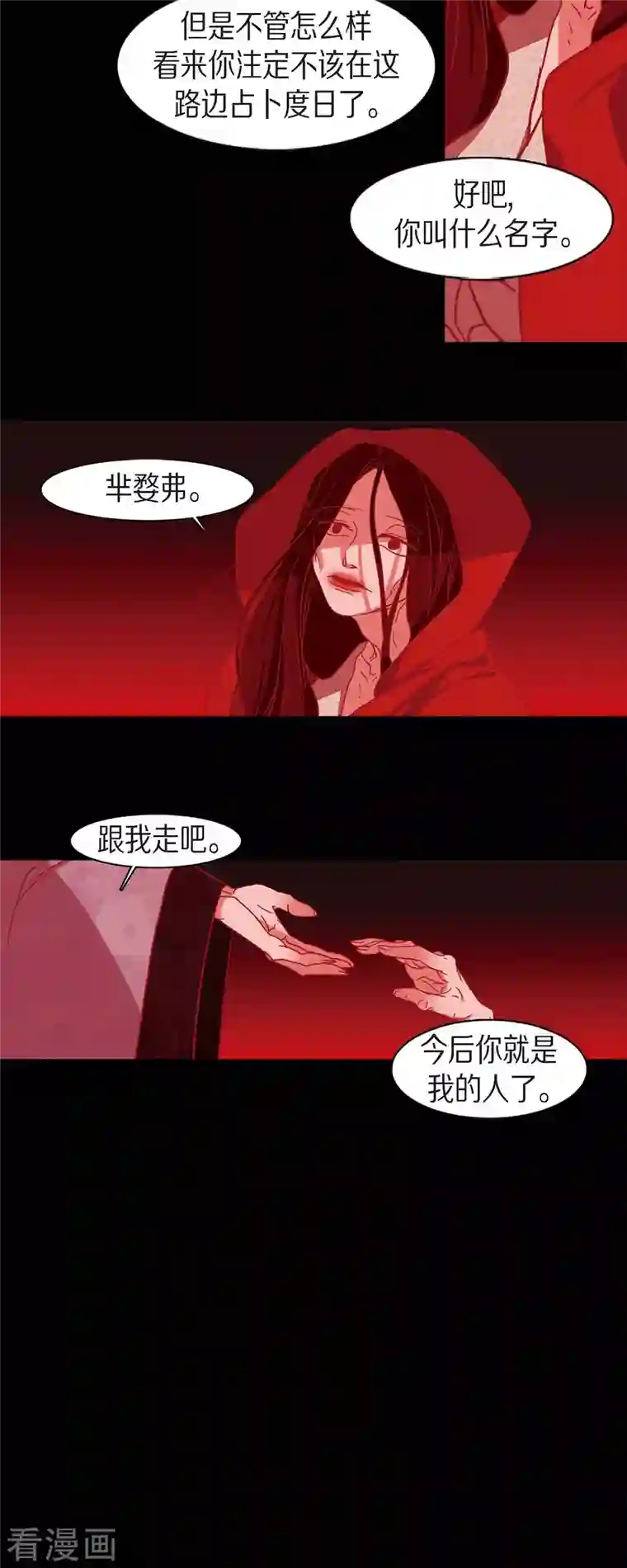 赤狐第87话 既视感