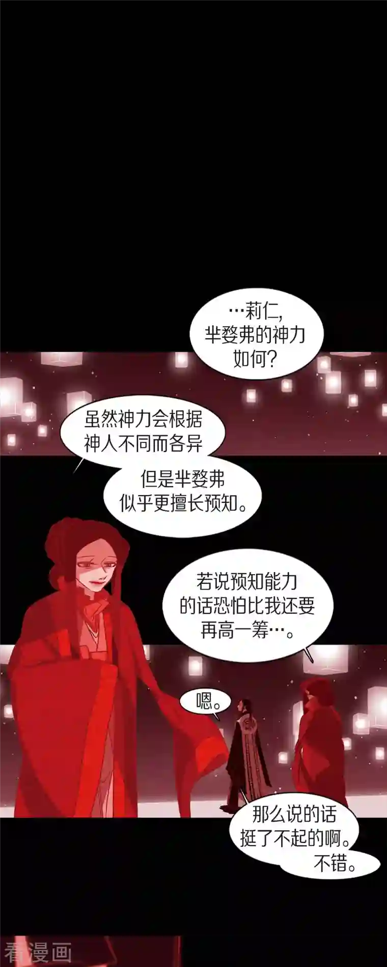 赤狐第87话 既视感