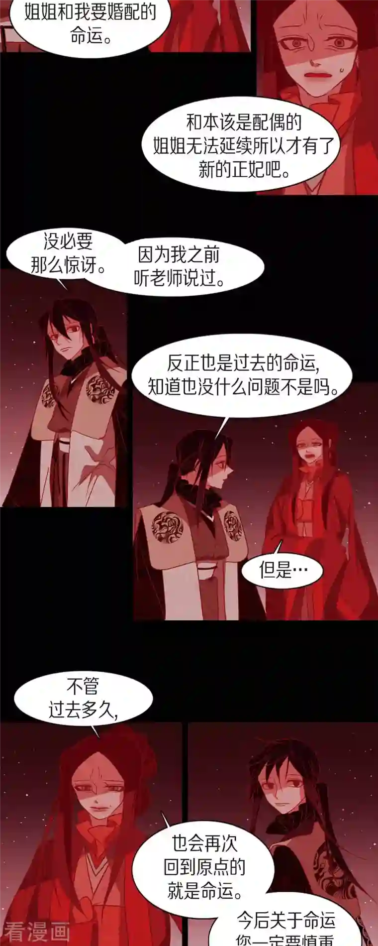 赤狐第87话 既视感