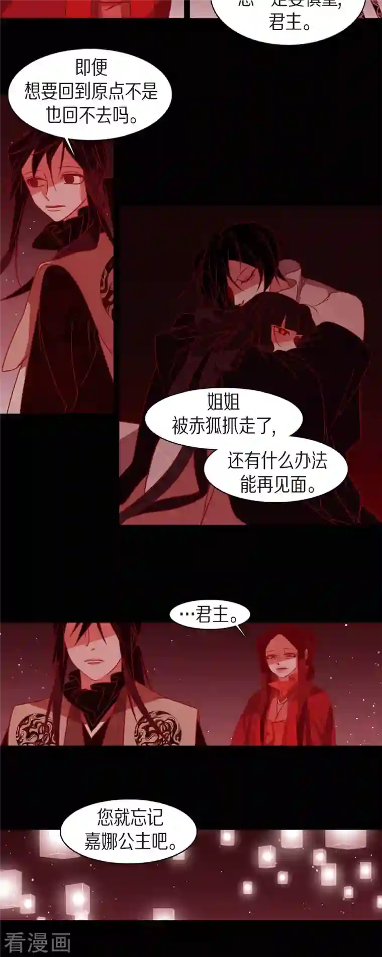 赤狐第87话 既视感