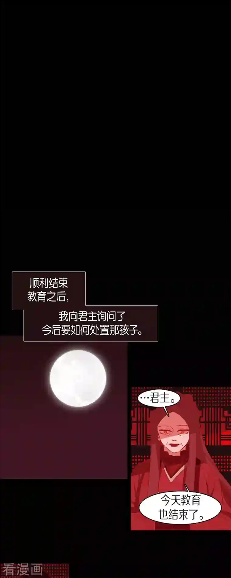 赤狐第87话 既视感