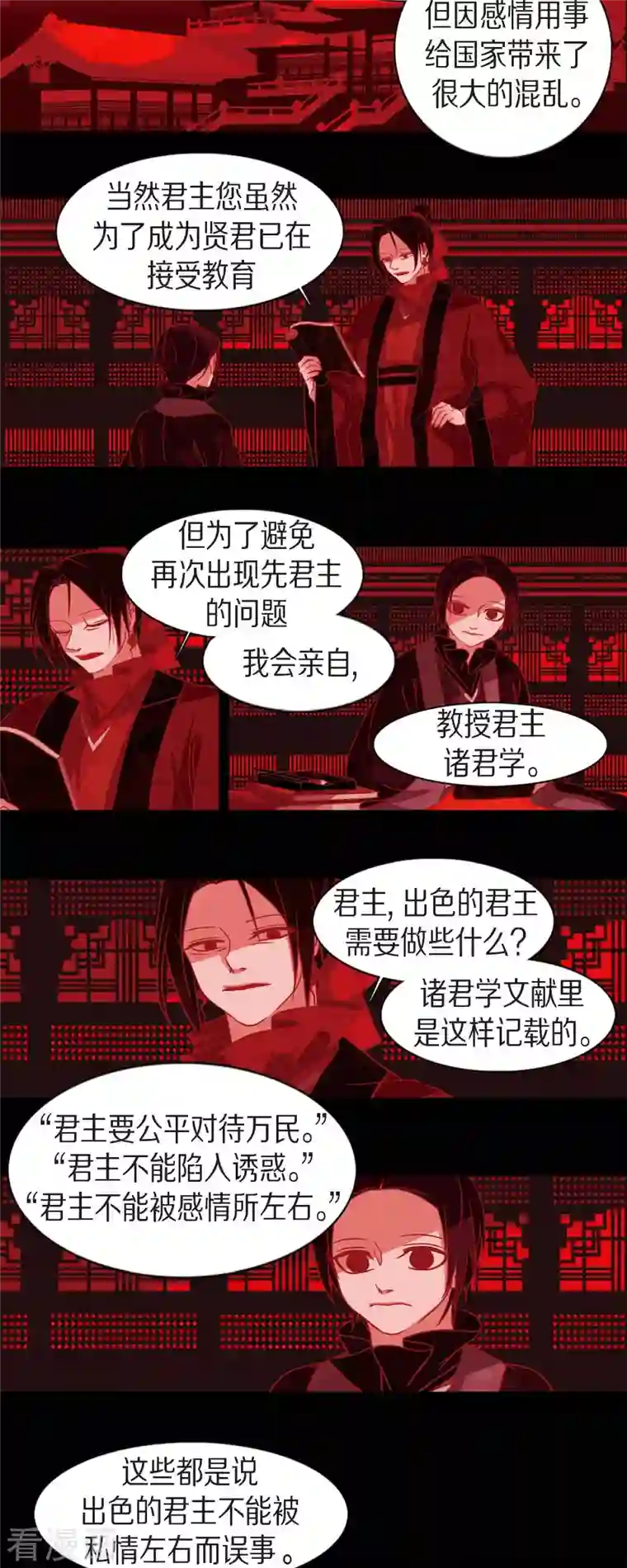 赤狐第88话 命运极其贴近自然