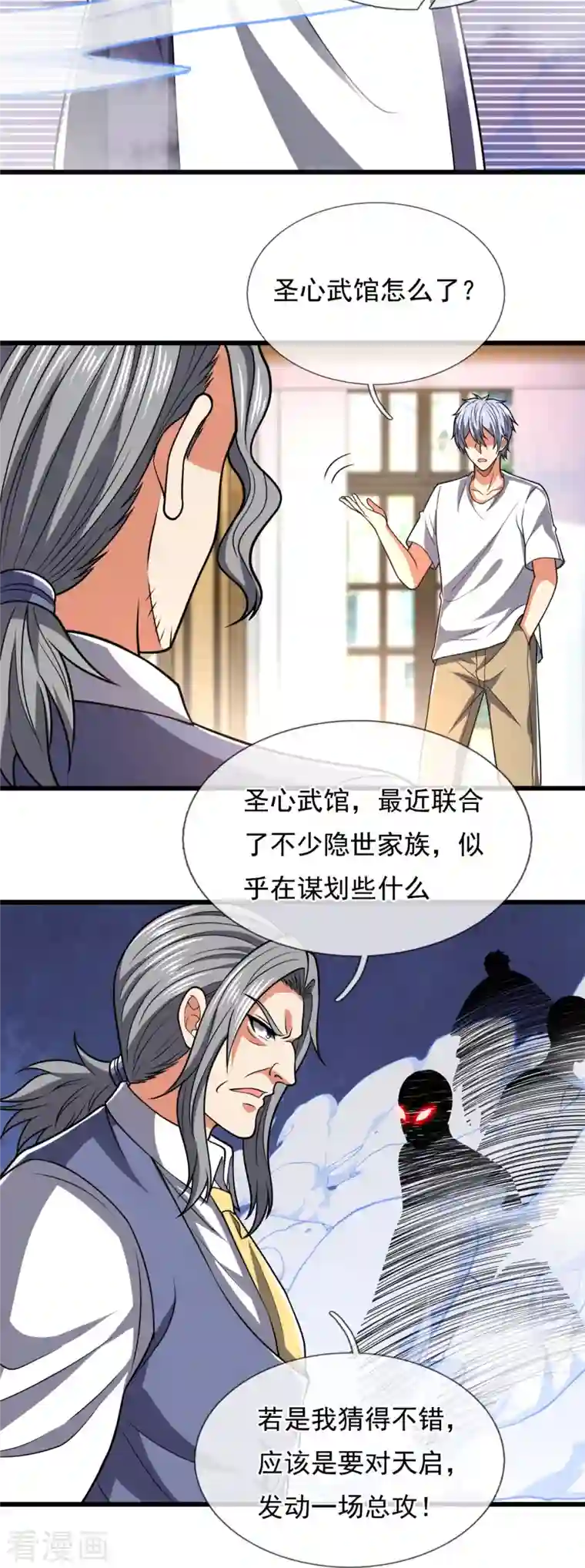 都市之逆天仙尊第229话 回校