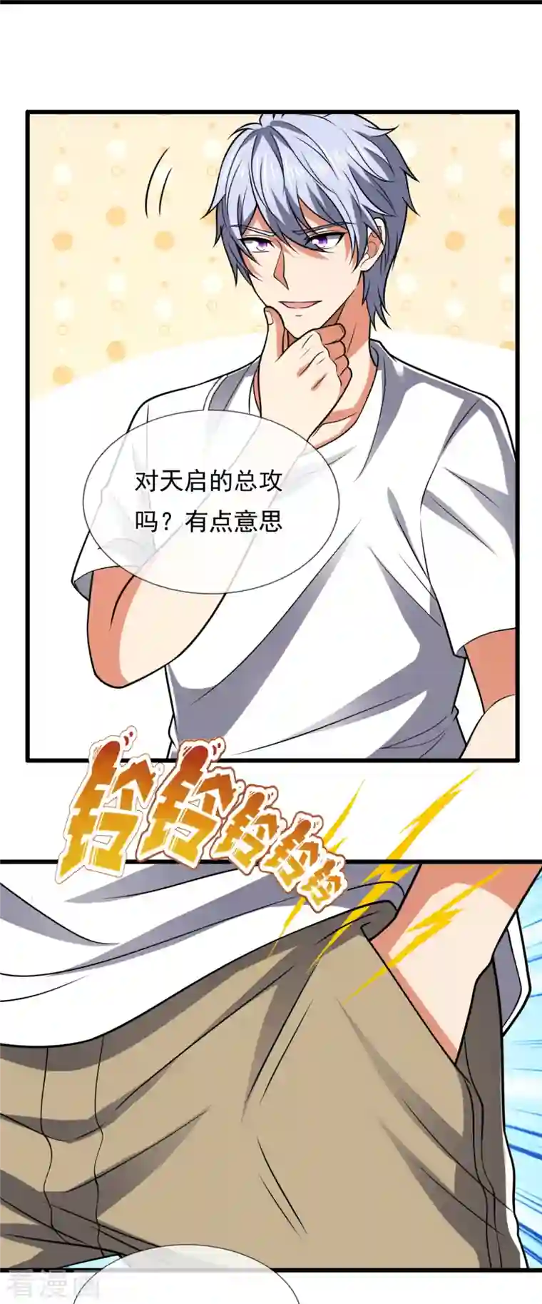 都市之逆天仙尊第229话 回校