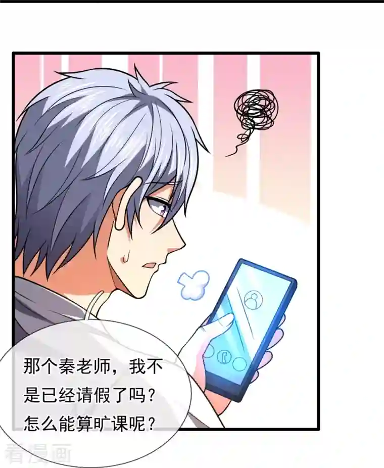 都市之逆天仙尊第229话 回校