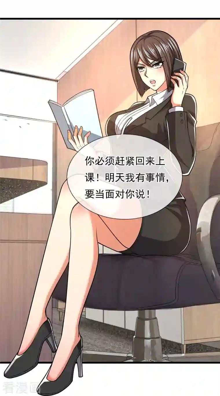 都市之逆天仙尊第229话 回校