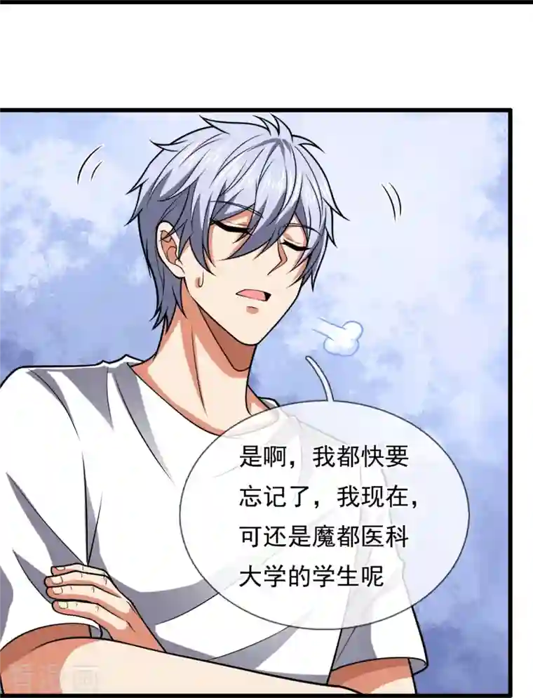 都市之逆天仙尊第229话 回校