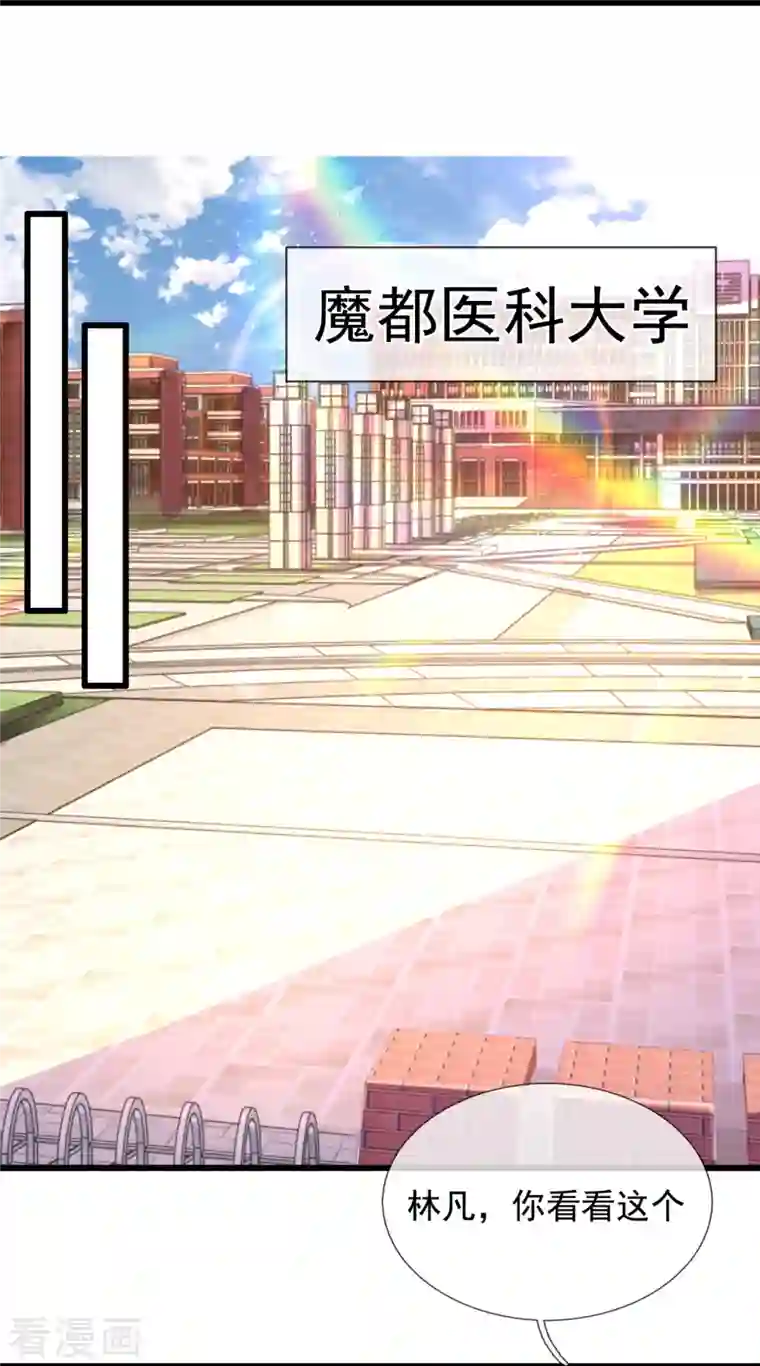 都市之逆天仙尊第229话 回校