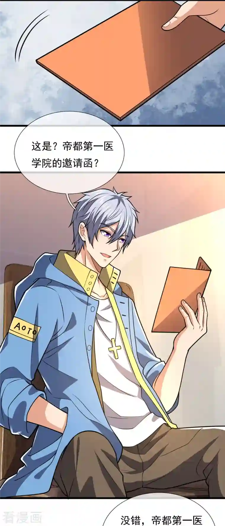 都市之逆天仙尊第229话 回校