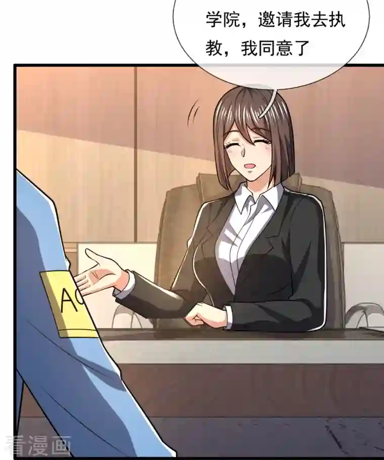 都市之逆天仙尊第229话 回校