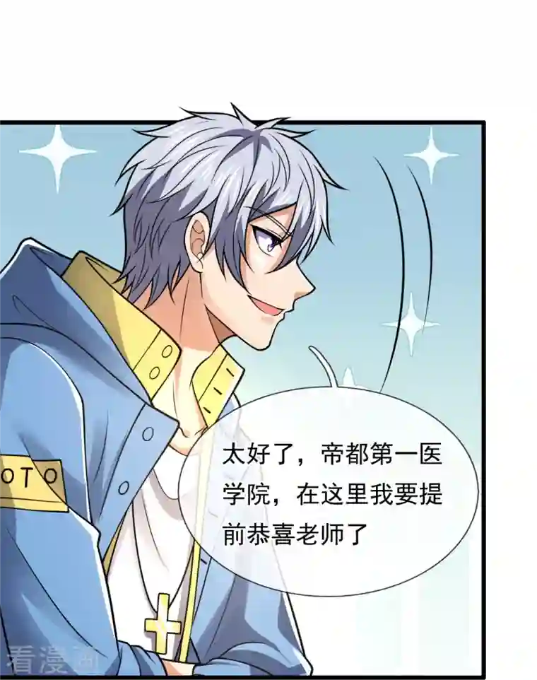 都市之逆天仙尊第229话 回校