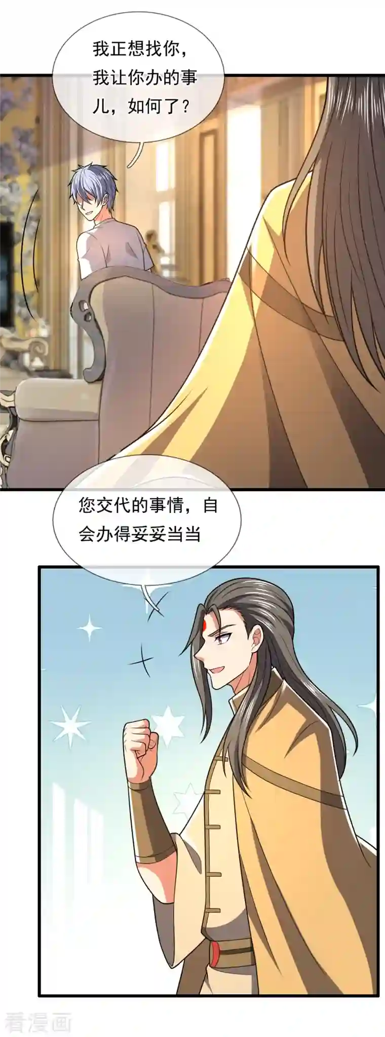 都市之逆天仙尊第229话 回校