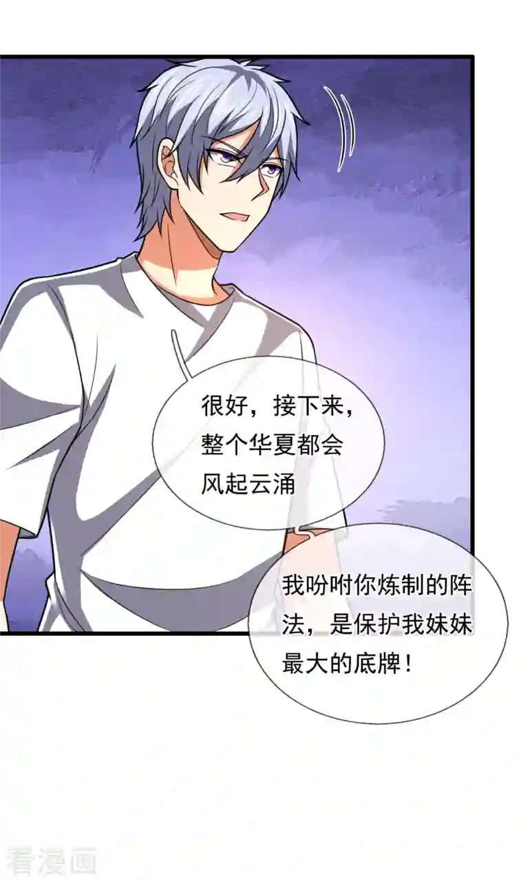 都市之逆天仙尊第229话 回校