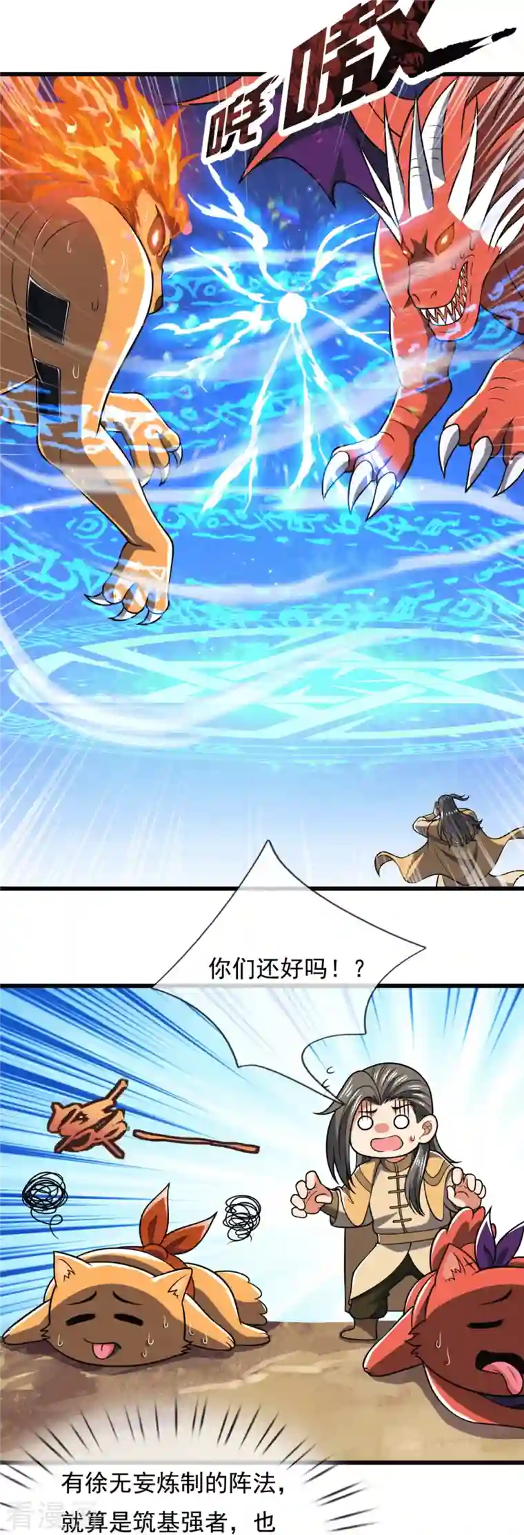 都市之逆天仙尊第229话 回校