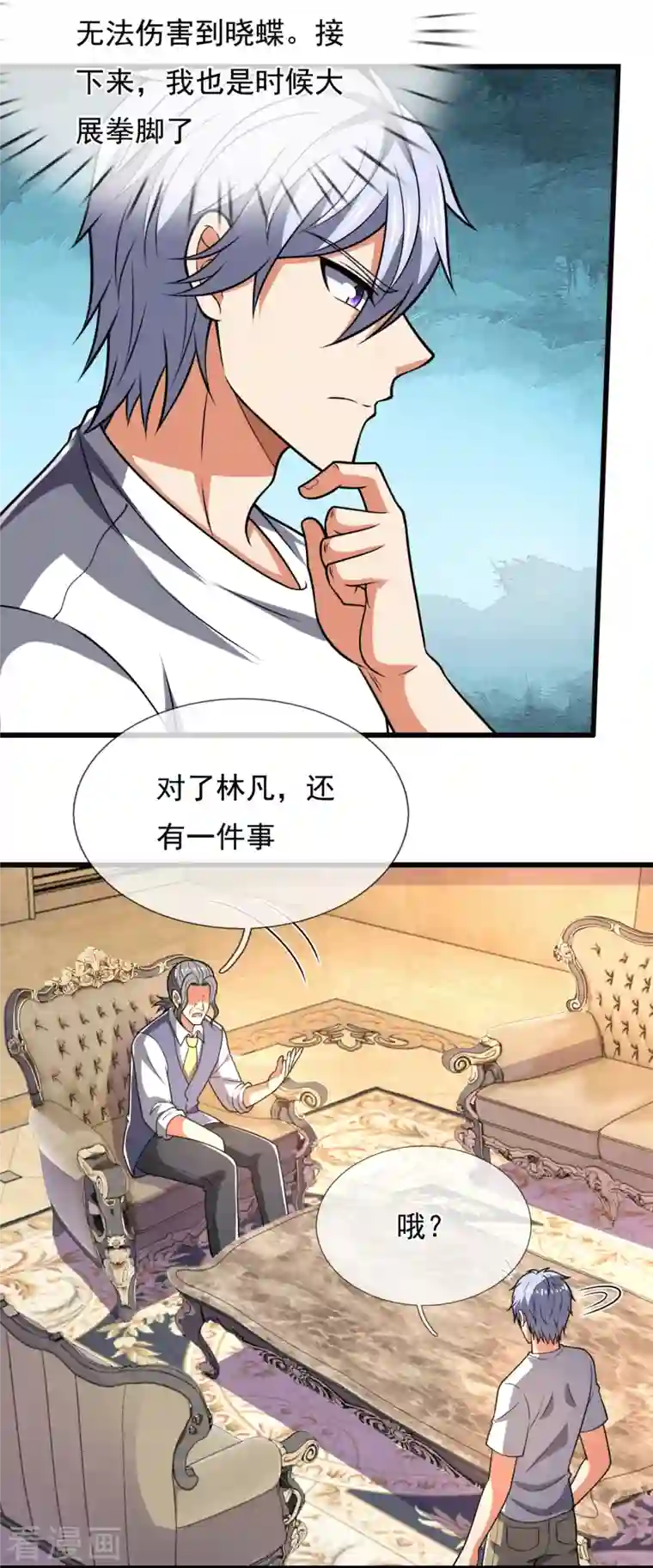 都市之逆天仙尊第229话 回校