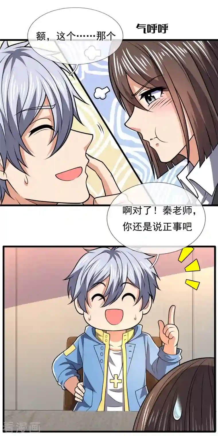 都市之逆天仙尊第230话 交换生名额