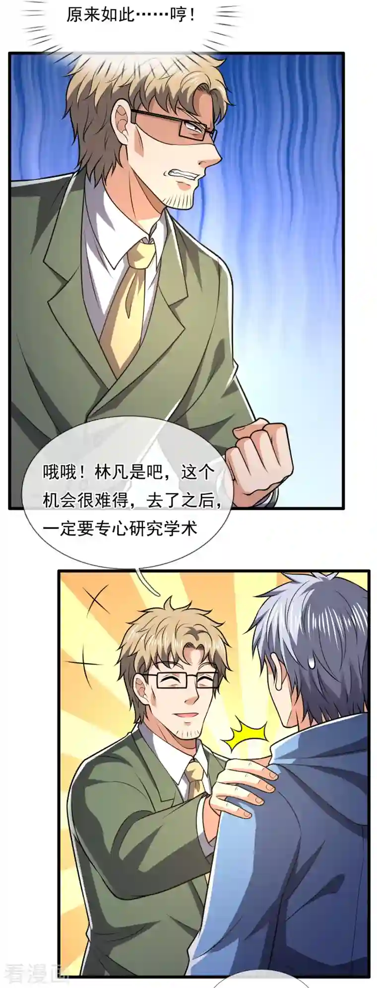 都市之逆天仙尊第230话 交换生名额