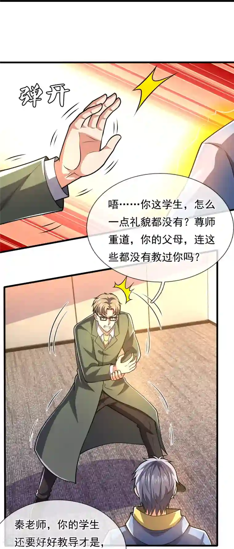 都市之逆天仙尊第230话 交换生名额