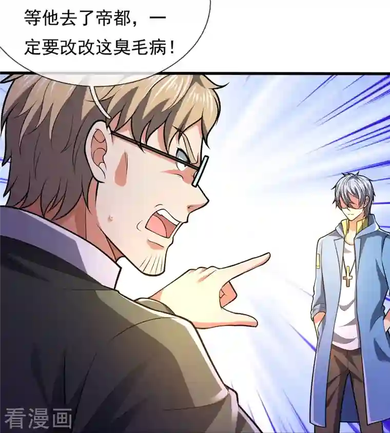 都市之逆天仙尊第230话 交换生名额